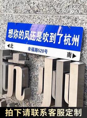 我在xx很想你路牌定制网红打卡路标指示牌子广告哪里的风还是吹到了引路牌这里等你门口装饰标语店铺挂牌定做