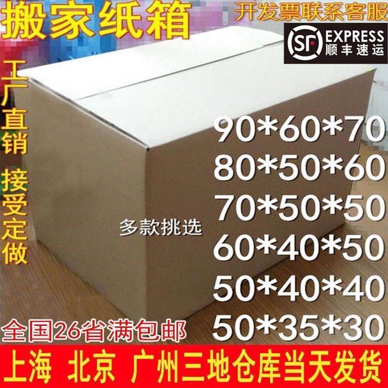 搬家纸箱特硬加厚用的大纸箱子打包大号收纳纸板箱大码特大包装箱图片