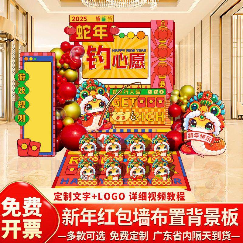 2025蛇年新年公司年会游戏互动美陈商场门店活动背景kt板场景布置,节庆用品/礼品,节日装扮用品,淘宝优惠券,粉丝福利购,淘宝优惠卷