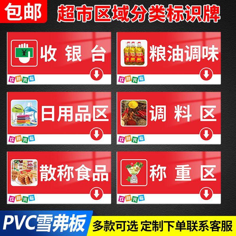 PVC雪弗板超市区域分类标识牌粮油调味收银处日用品区引导牌吊牌悬挂牌双面送挂链超市分区指示牌提示牌定制,文具电教/文化用品/商务用品,标志牌/提示牌/付款码,淘宝优惠券,粉丝福利购,淘宝优惠卷