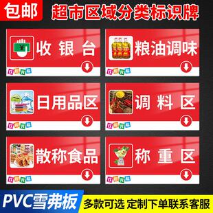 PVC雪弗板超市区域分类标识牌粮油调味收银处日用品区引导牌吊牌悬挂牌双面送挂链超市分区指示牌提示牌定制