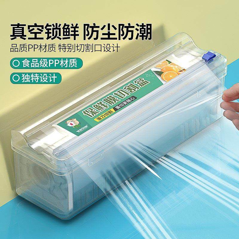 保鲜膜切割器厨房家用大卷经济装pe食品专用食品级耐高温盒罩商用,厨房/烹饪用具,保鲜膜切割器,淘宝优惠券,粉丝福利购,淘宝优惠卷