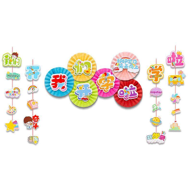 欢迎小朋友幼儿园小学教室班级一年级开学仪式感黑板报装饰墙贴,节庆用品/礼品,节日装扮用品,淘宝优惠券,粉丝福利购,淘宝优惠卷