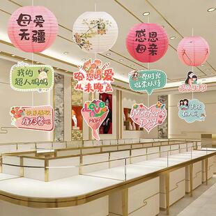 母亲节装饰灯笼吊饰商场店铺活动氛围布置场景珠宝店柜台挂件道具
