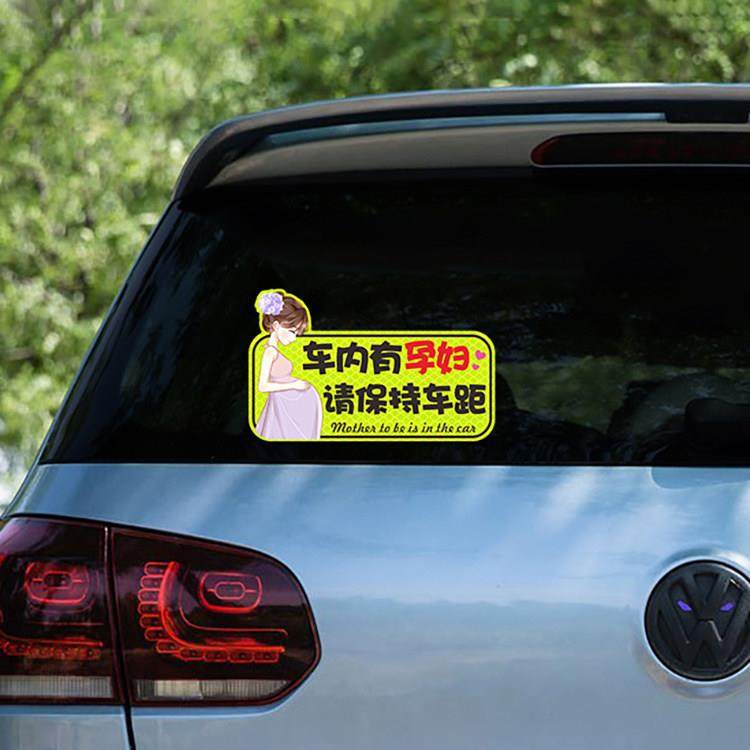 车内有孕妇车贴磁吸车内有孕妇专用开车驾车准妈妈请保持车距磁铁,汽车用品/电子/清洗/改装,汽车装饰贴/反光贴,淘宝优惠券,粉丝福利购,淘宝优惠卷