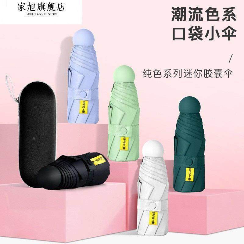 雨伞小巧防晒伞超轻遮阳伞女晴雨两用妨紫外线线胶囊遮阳伞,婴童用品,儿童雨伞/防晒伞,淘宝优惠券,粉丝福利购,淘宝优惠卷