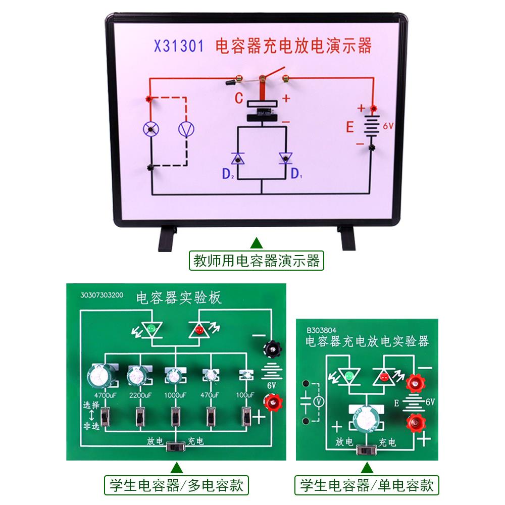 X31301电容充放电演示板电容器的充电放电演示器高中物理中学物理实验器材新课标物理教具仪器实验器材演示器
