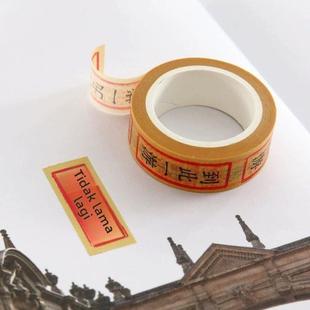 行李箱防丢封印胶带文字符文和纸胶带diy手账本手撕封印趣味贴纸