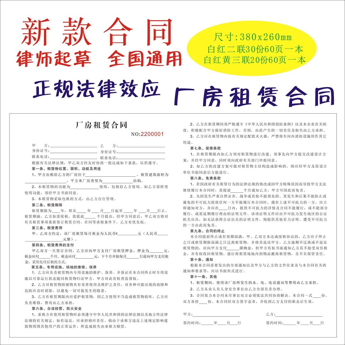 厂房租赁合同个人通用商业房屋门面商铺档口店铺仓库出租协议合同
