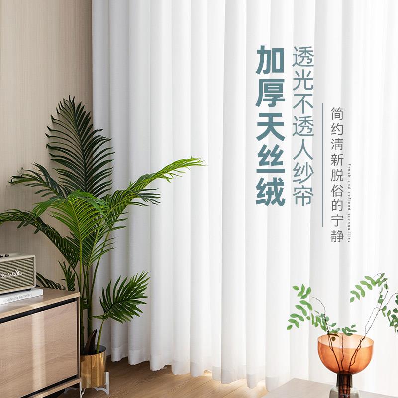 窗帘纱帘透光不透人飘窗免打孔安装卧室阳台白纱天丝绒窗纱白沙纱