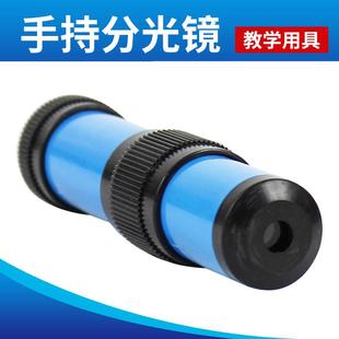 手持分光镜光的色散初中物理光学实验器材教学教具复合棱镜实验器材