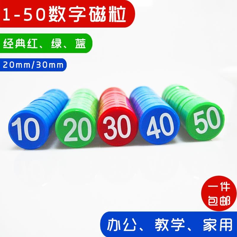 强磁号码牌性铁编圆形数