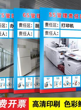 5S6S7S8S管理责任区标识牌工厂车间仓库企业办公管理工具厨房打印机办公过道责任标牌温馨提示牌子