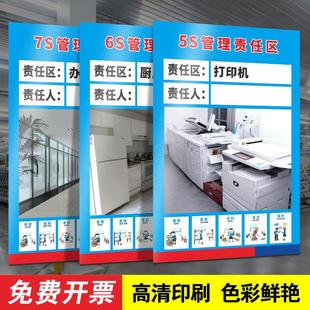 5S6S7S8S管理责任区标识牌工厂车间仓库企业办公管理工具厨房打印机办公过道责任标牌温馨提示牌子