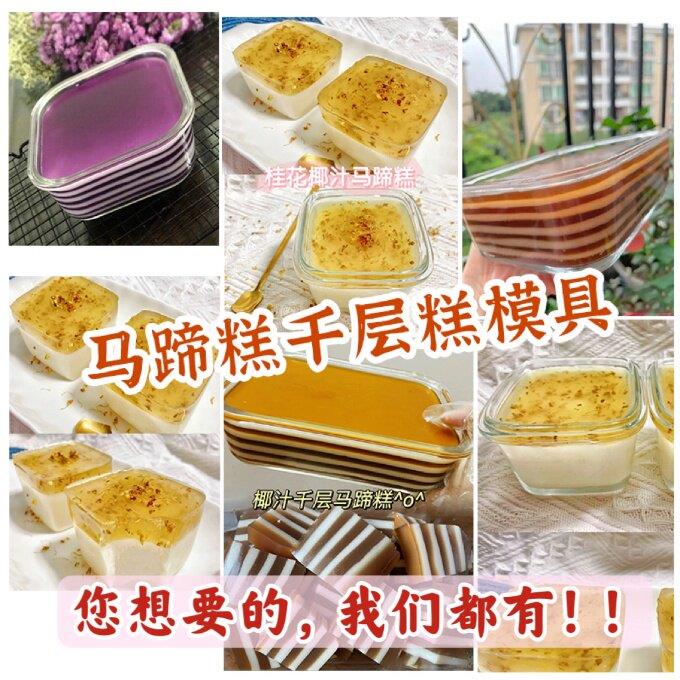 蒸马蹄糕蒸盘蒸糕模具烘焙千层糕午餐肉长方形碗婴儿耐热玻璃盘子图片