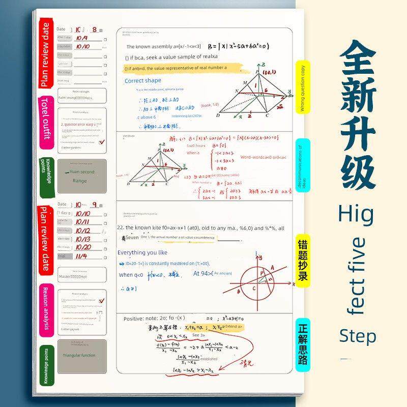 初中错误题库，实用纠错，数学错误题库，小学加厚，高中学生专用，高