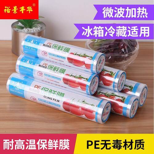 松发保鲜膜一次性PE家用厨房经济装冰箱食品膜耐高温手撕水果包装