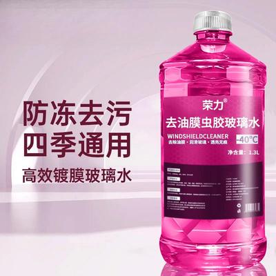 强力去油膜玻璃水防冻四季通用去污防雨镀膜车玻璃水雨刮清洁冬季