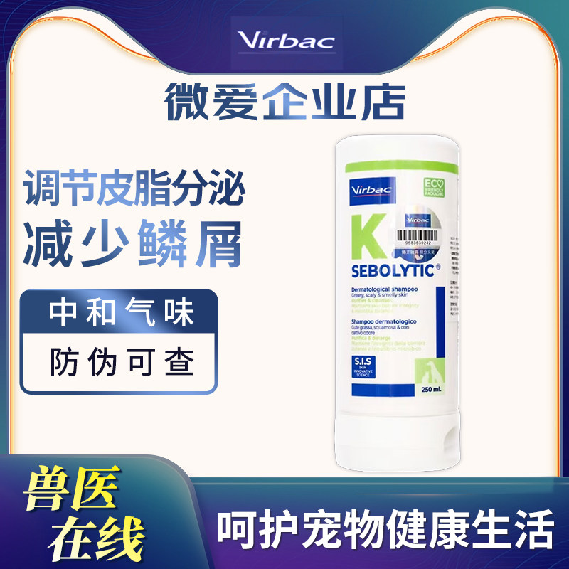 法国维克药浴派奥洁宠物狗狗皮肤病真菌细菌感染康泰乐猫咪黑下巴 - 实物图
