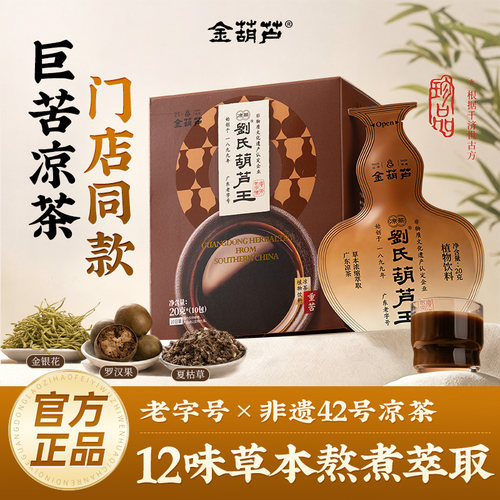 金葫芦凉茶广州特产凉茶怕上火