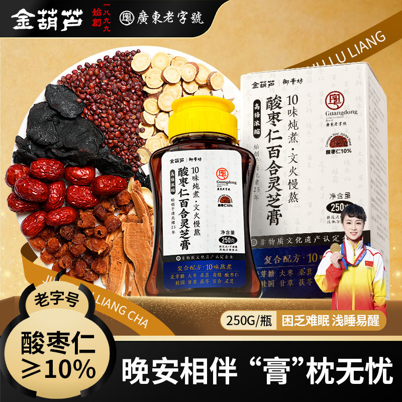 金葫芦酸枣仁膏灵芝百合茯苓桑葚黄精养生睡眠膏方睡前晚安膏,传统滋补营养品,养生膏,淘宝优惠券,粉丝福利购,淘宝优惠卷