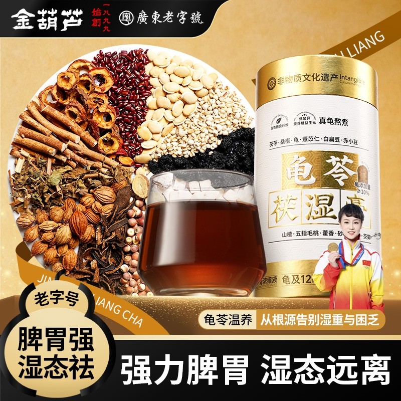 金葫芦龟苓茯湿膏五指毛桃茯苓桑葚薏米寒祛真龟古法熬制湿冲饮茶,传统滋补营养品,养生膏,淘宝优惠券,粉丝福利购,淘宝优惠卷