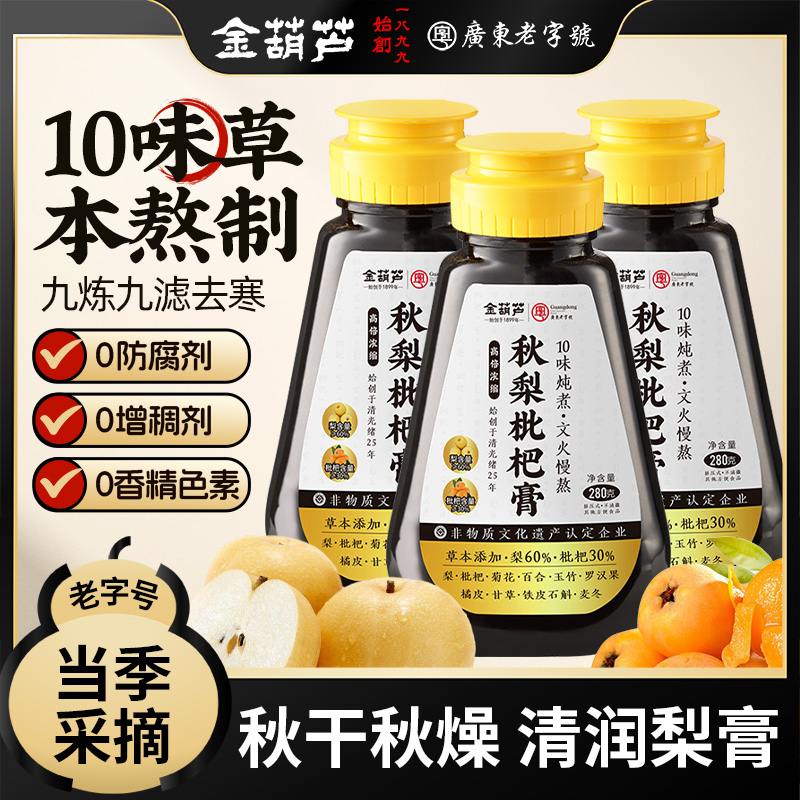 金葫芦秋梨膏儿童罗汉果枇杷秋梨膏砀山梨膏秋冬清润教师送礼老师