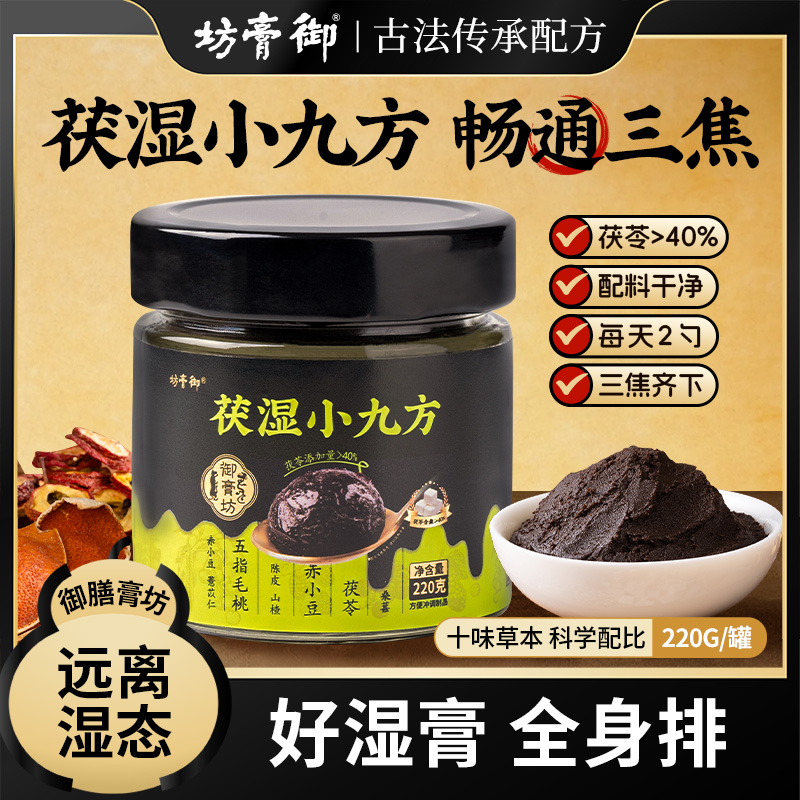 坊膏御五指毛桃茯湿膏祛桑葚山楂赤小豆薏米茯苓健山楂茯湿脾胃