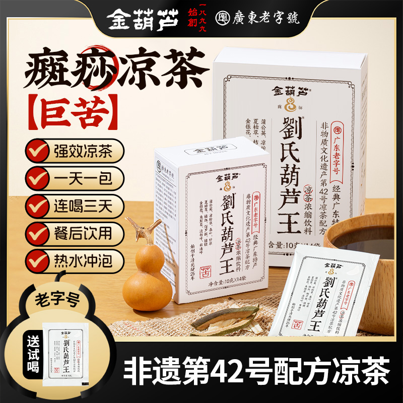 金葫蘆涼茶廣東老字號特產
