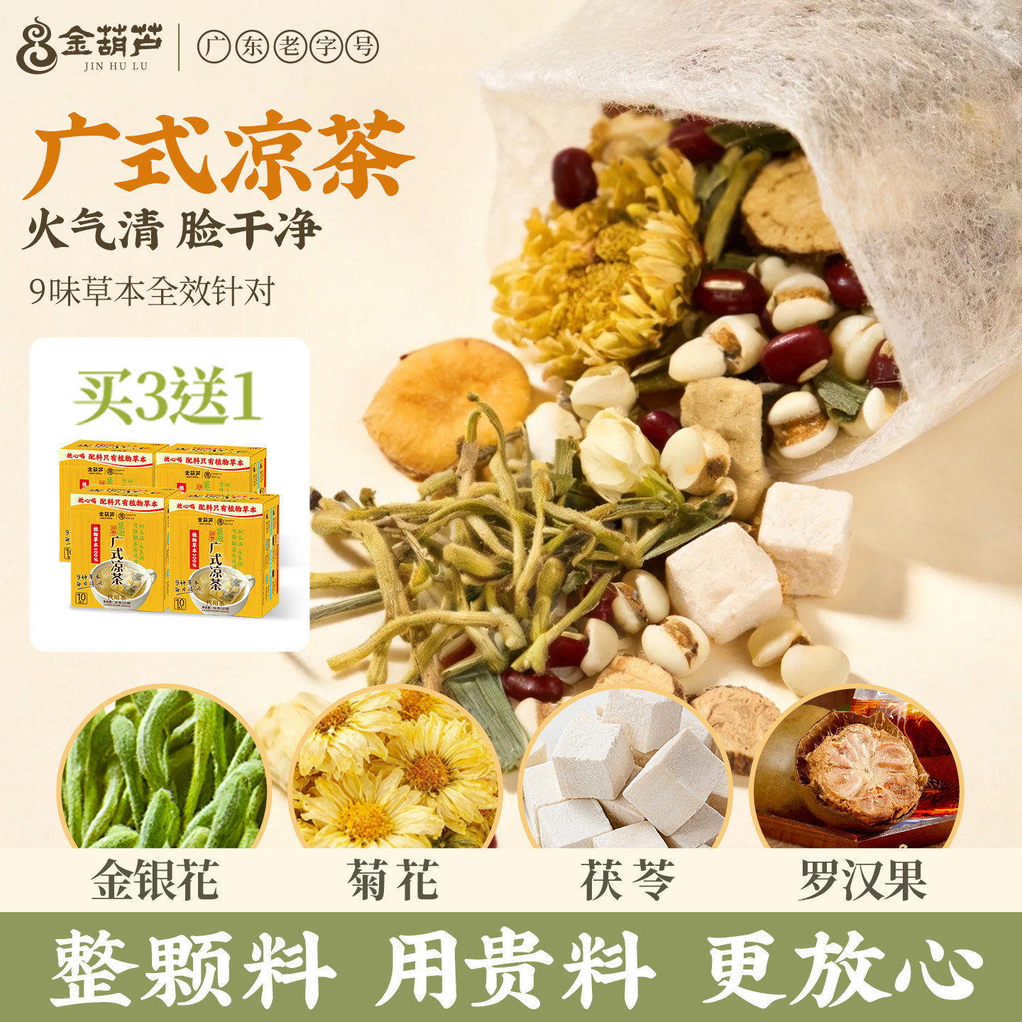金葫芦袋泡广式凉茶菊花金银花茉莉花凉茶代用茶独立装日常清润茶