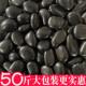 50斤黑色鹅卵石庭院铺地花园造景装 饰大小石头天然雨花石原石黑石