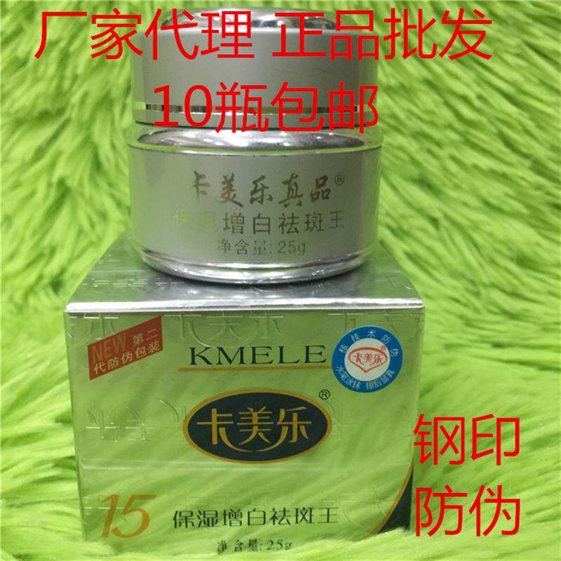 批~卡美乐正品美白霜 银色瓶 增白霜 营养霜 第二代卡美乐面霜