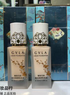 歌维拉GVLA雅致花韵细润美颜粉底液30ml象牙白 自然色隔离不脱妆