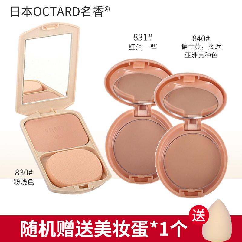 日本OCTARD名香830干湿两用滋润自然贴肤遮瑕持久定妆粉饼控油