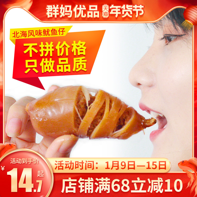 即食鱿鱼仔带满籽整箱零食休闲小吃包装海鲜北海特产香辣味墨鱼仔