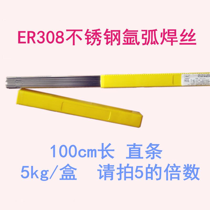不锈钢焊丝ER308(H0Cr21Ni10)1.6/2.0/2.5直条氩弧焊丝