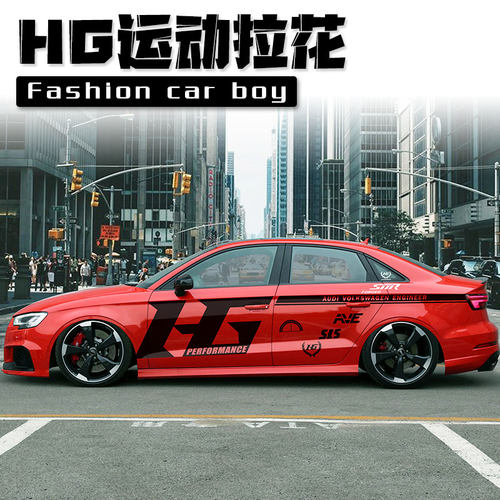 奥迪RS3A4 HG运动拉花车身两侧赛车H改装车贴汽车装饰个性创意定