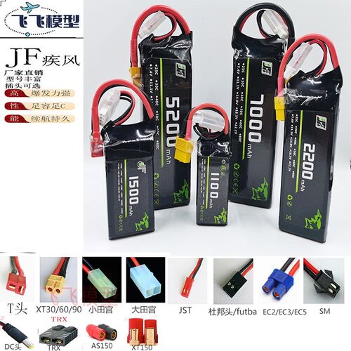 航模型锂电池1100/1500/2200/2S3S4S/7.4V/11.1V/14V.8V苏27玩具