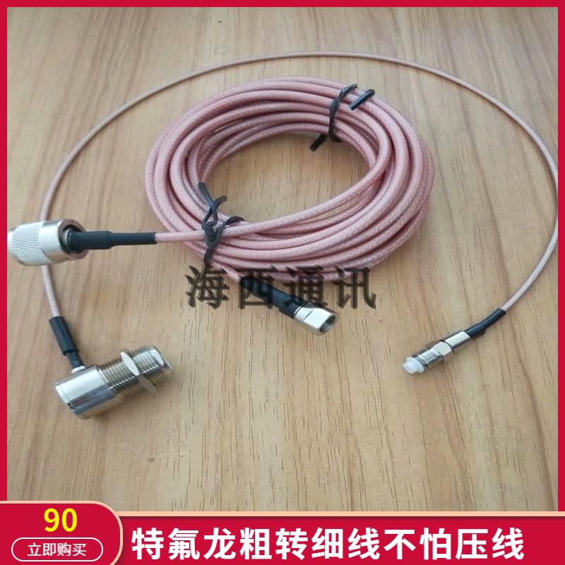 车载电台夹边引线50-3特氟龙线转-1.5特氟龙细线越野夹边改装馈线