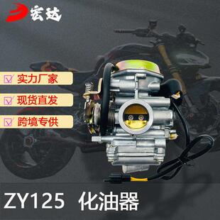 摩托车化油器适用于Yamaha ZY125讯鹰尚领悦动丽鹰踏板车国二单线