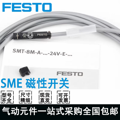 费斯托磁性开关SME-8M-DS-24V-K-2.5-OE 543862 543872 543861