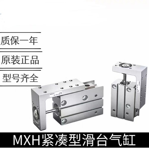 SMC气动滑台气缸MXH6/10/16/20-5-10-15-20-25-30-40-50-60Z