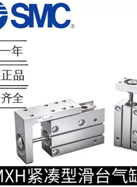 SMC气动滑台气缸MXH6/10/16/20-5-10-15-20-25-30-40-50-60Z
