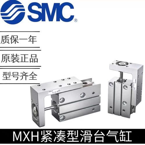 SMC气动滑台气缸MXH6/10/16/20-5-10-15-20-25-30-40-50-60Z