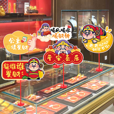 马年元旦装饰布置立体kt板