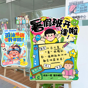 暑假辅导兴趣班氛围装饰培训机构开课氛围教室场景布置迎宾牌kt板