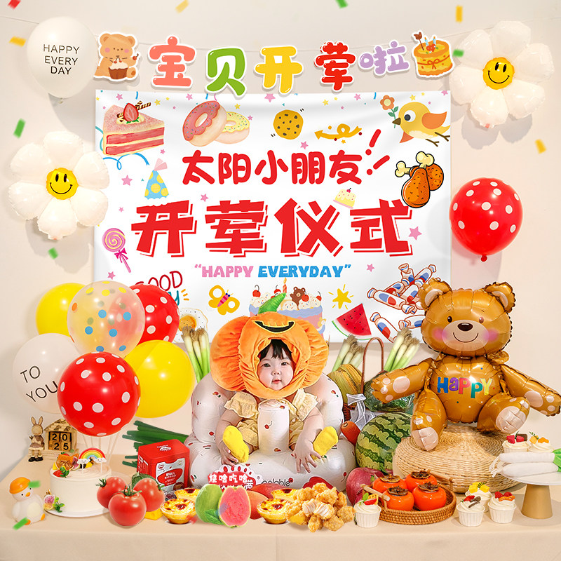 开荤仪式背景挂布定制龙宝宝6个月龄场景布置装饰拍照道具麦当劳,节庆用品/礼品,装扮布置套餐,淘宝优惠券,粉丝福利购,淘宝优惠卷