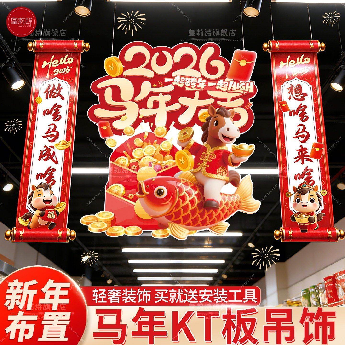 2026新款过年马年KT板挂吊饰春节卡通对联装饰商场氛围感布置道具,节庆用品/礼品,节日装扮用品,淘宝优惠券,粉丝福利购,淘宝优惠卷