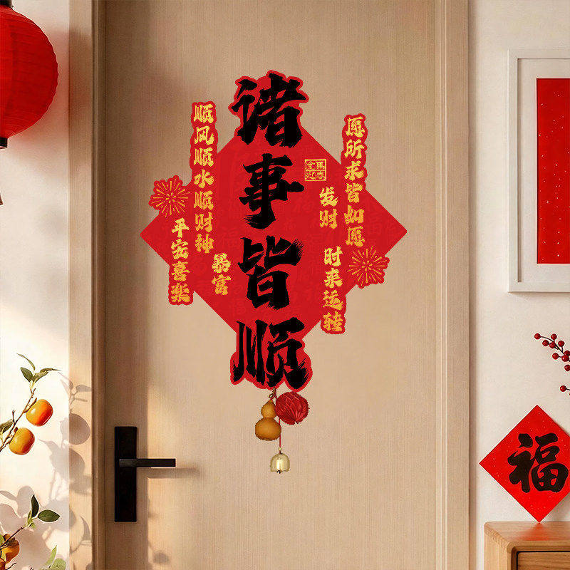 福字门贴2026新款新年装饰福贴马年春节福字贴入户门大门过年布置,节庆用品/礼品,福字/窗花/窗贴,淘宝优惠券,粉丝福利购,淘宝优惠卷