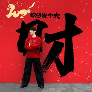 新年氛围布置场景装饰2026马年你得发个大财店铺打卡拍照背景kt板